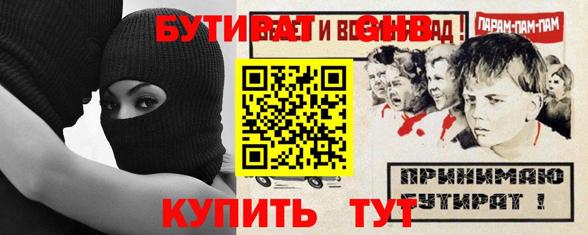Бутират 99% Севастополь