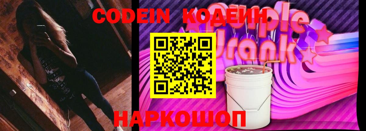 Севастополь  Кодеин напиток Lean (лин)  Вход с VPN 