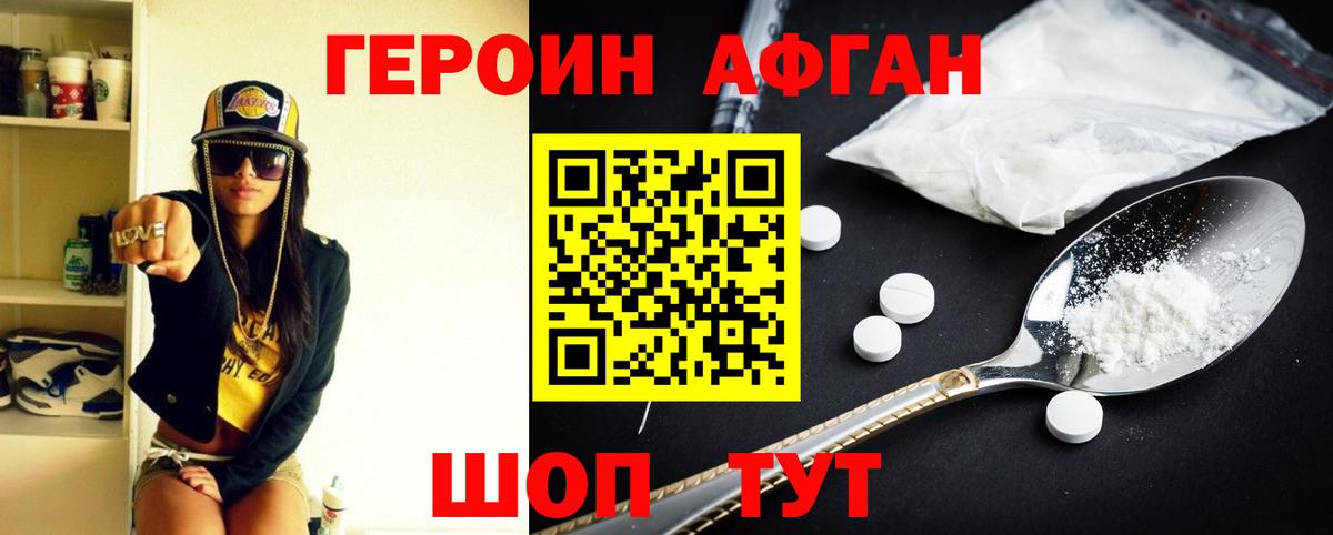 Героин Heroin Севастополь