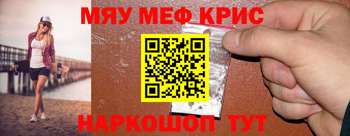 МЯУ-МЯУ mephedrone  Вход с VPN  МЯУ-МЯУ  что такое   МЕФ  МЯУ-МЯУ mephedrone  Севастополь 