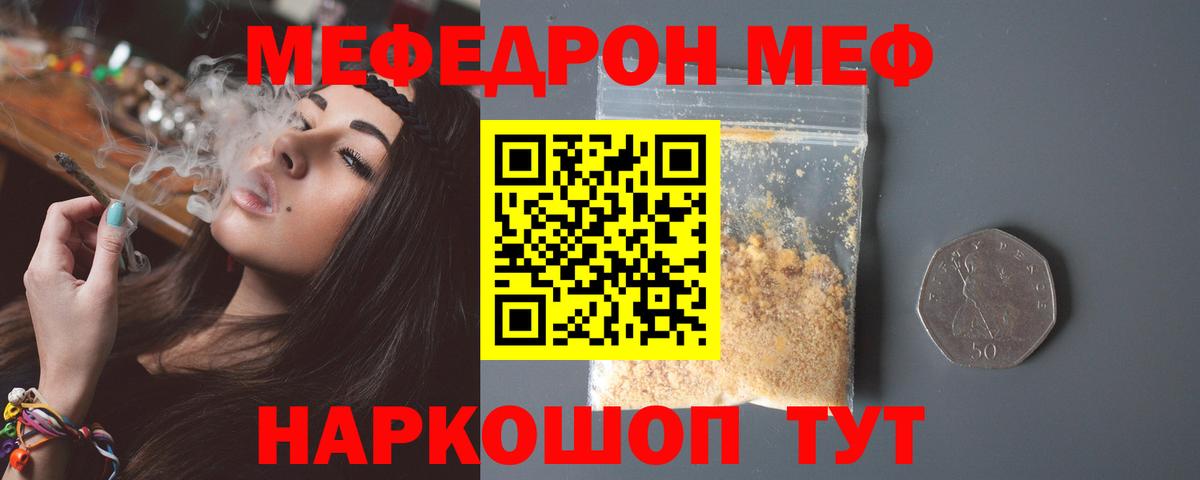 Меф мяу мяу  Севастополь