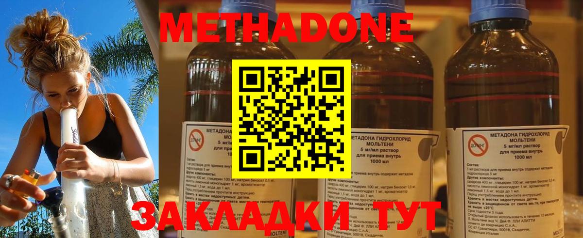 МЕТАДОН кристалл Севастополь