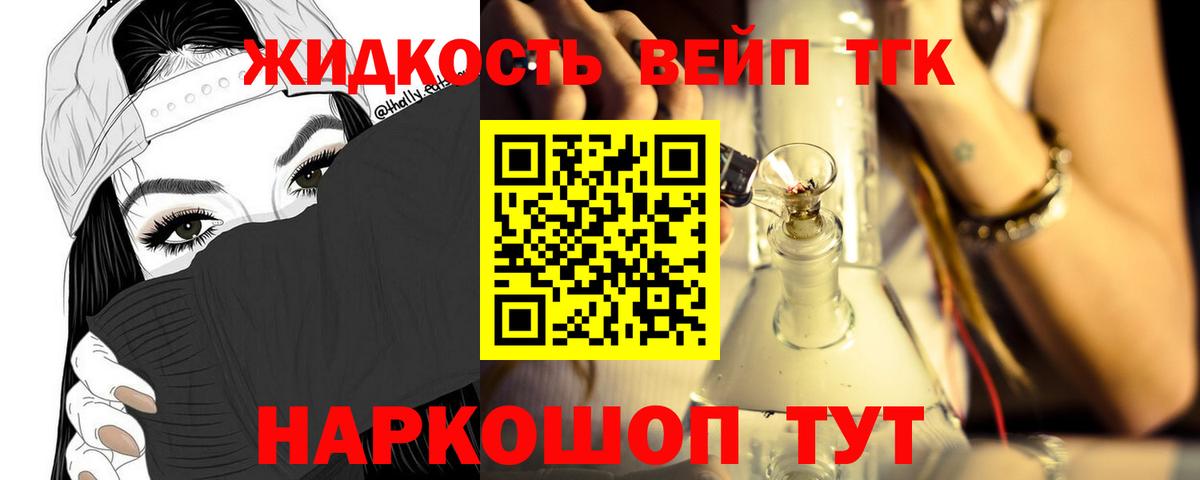 Севастополь  ТГК жижа  купить   ТГК жижа  Вход с VPN 